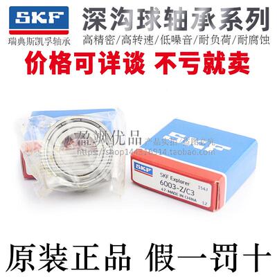 瑞典原装深沟球轴承SKF轴承钢