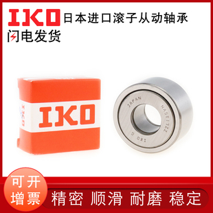 30R轴承钢 进口滚针轴承NAST5 日本IKO原装