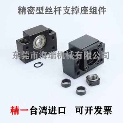 台湾精一JYZC进口丝杆支撑固定座C-BSFW10 12 15 17 20 25-SET