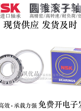 日本NSK品牌圆锥滚子轴承HR30306/30307/30308/30309/30310J/P5