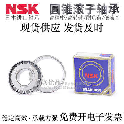 日本NSK品牌圆锥滚子轴承HR30306/30307/30308/30309/30310J/P5
