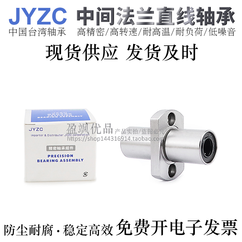 进口JYZC中间椭圆法兰直线轴承