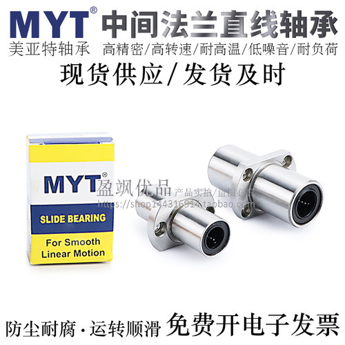 宁波MYT中间椭圆法兰直线轴承