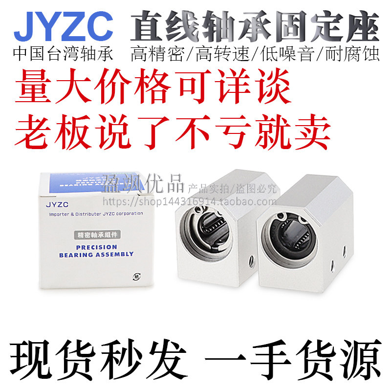 台湾JYZC进口直线轴承固定座LMY11-d6/8/10/12/16