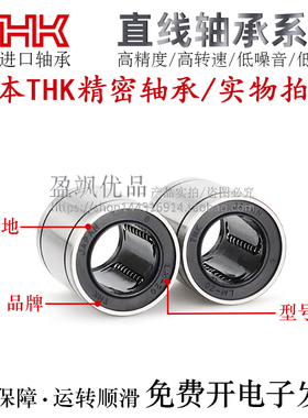 进口THK直柱型直线轴承LM30/35/40/50/60/80/100UU轴承钢国产