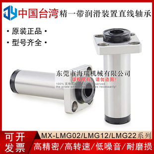 d10 30国产 台湾进口精一润滑装 LMG12 置直线轴承MX