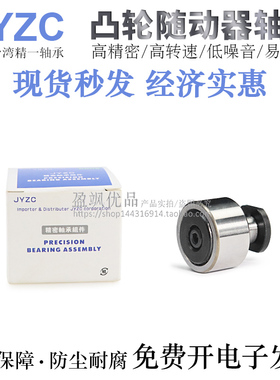 台湾JYZC原装进口凸轮随动器短轴轴承BPD05/25-d8/10/12A-PP