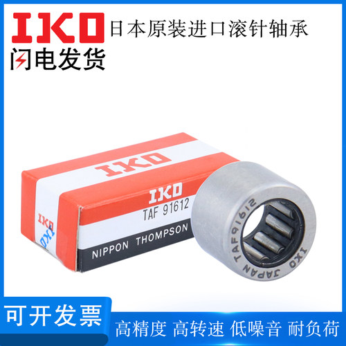 日本原装进口IKO滚针轴承TAFI223420 253820 253830 284220加长