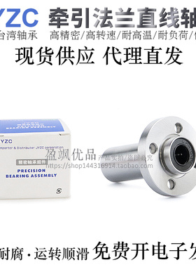 进口JYZC牵引法兰直线轴承LMFP6/8/10/12/13/16LUU/LAUU电镀防锈