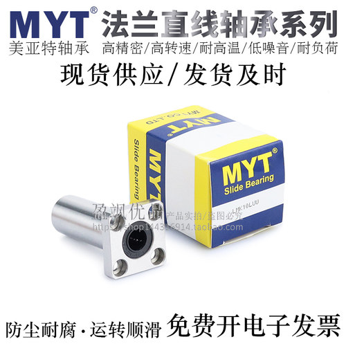 宁波MYT方法兰型直线轴承LMK5/6/8SUU/10/12/13/16/20UU/LUU