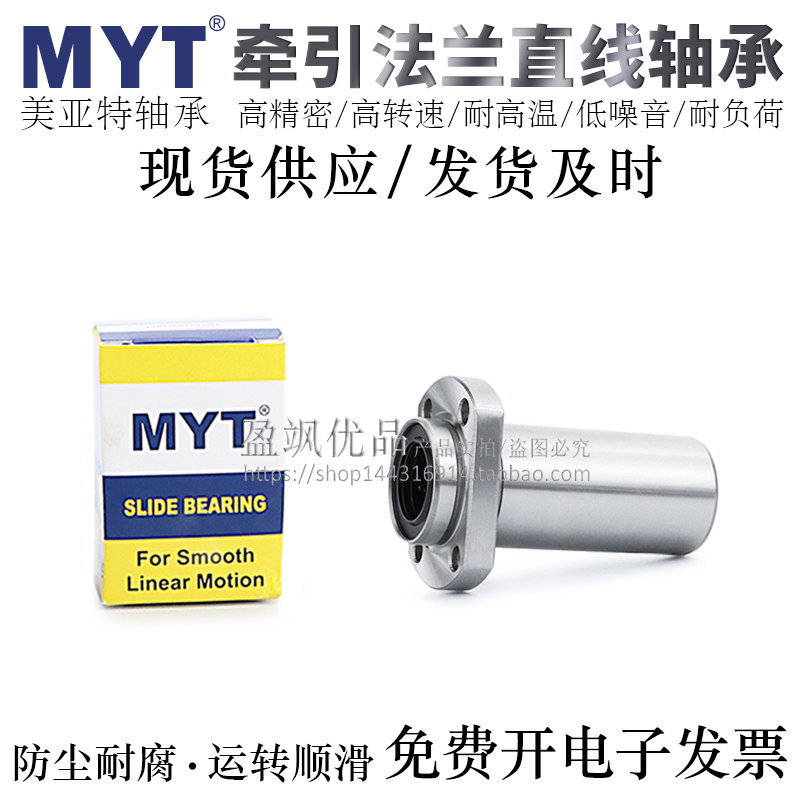 宁波MYT牵引型椭圆法兰直线轴承LMHP6/8/10/12/13/16LUU/LAUU电镀,五金/工具,直线运动轴承,淘宝优惠券,粉丝福利购,淘宝优惠卷