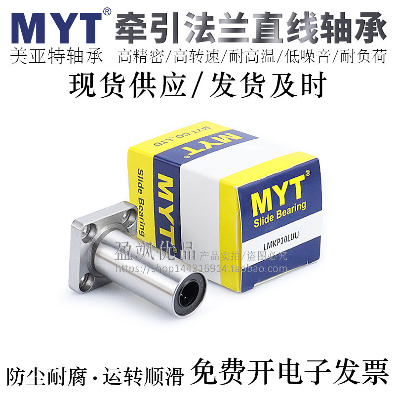 宁波MYT牵引型方法兰直线轴承LMYMKP6/8/10/12/13/16LUU/LAUU电镀,五金/工具,直线运动轴承,淘宝优惠券,粉丝福利购,淘宝优惠卷