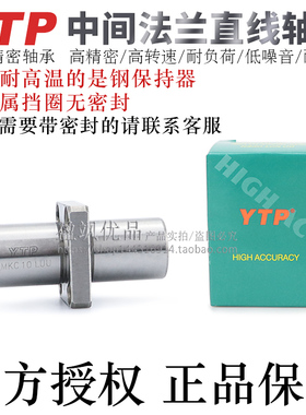 台湾YTP中间方法兰直线轴承LMKC6/8/10/12/13/16LUU/LAUU电镀防锈