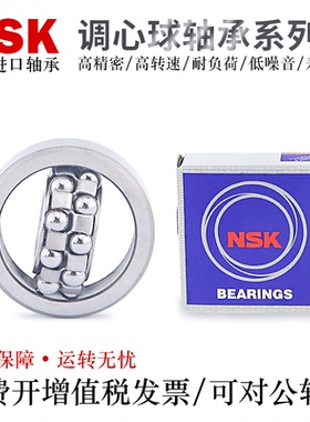 日本NSK调心球轴承2314/2315/2316/2317/2318/2319/2320K轴承钢