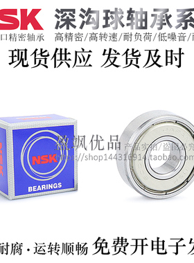 日本NSK深沟滚珠轴承6900/6901/6902/6903/6904/6905/6906/6907ZZ