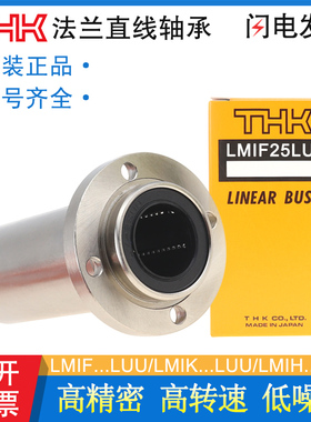 THK日本进口精密直线轴承LMIF6 8 10 12 13 16 20 25 30LUU轴承钢