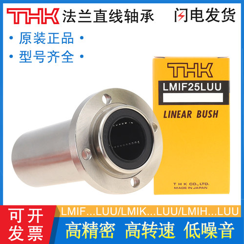 THK日本进口精密直线轴承LMIF6 8 10 12 13 16 20 25 30LUU轴承钢