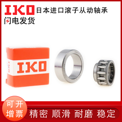 日本IKO原装进口滚针轴承NAST6 8 10 12 15 17 20 25 ZZUU轴承钢