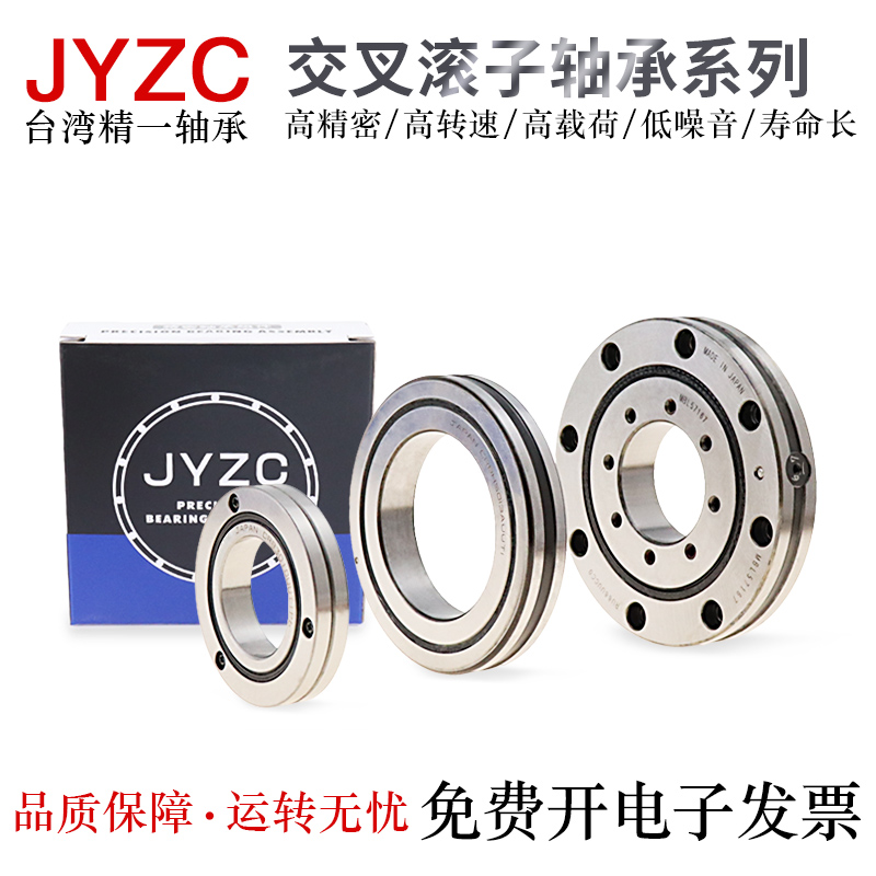 台湾JYZC精一交叉滚子轴承BNA408/508/608/708/808/908/1008B转盘