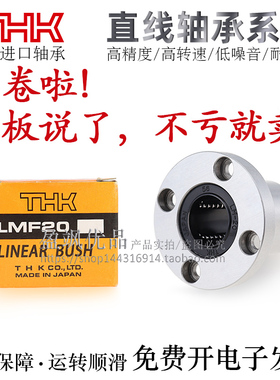 进口THK圆法兰直线轴承LMF6/8S/10/12/13/16/20/25/30UU轴承钢