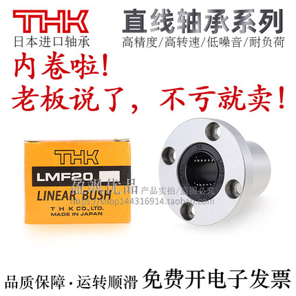进口THK圆法兰直线轴承LMF6/8S/10/12/13/16/20/25/30UU轴承钢