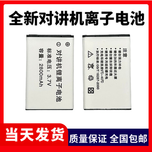 通用型摩托罗拉对讲机GP518电池对讲机锂电池KB-5C电板C2/C50/C51