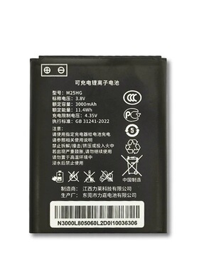 WiFi6电池官方正品M25HG M26HG原装大容量专用锂电池