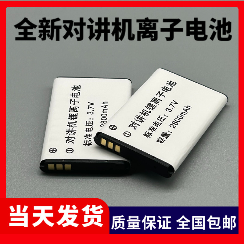 全新对讲机锂离子Q2电池高容量锂电池2800毫安摩托罗拉通用