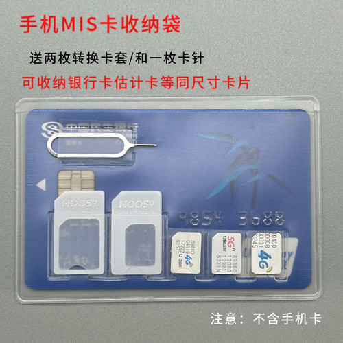 手机sim卡收纳袋miniSIM卡套手机nanoSIM卡托卡槽小卡收纳取卡针
