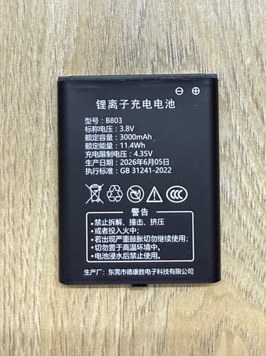 WiFi电池b803