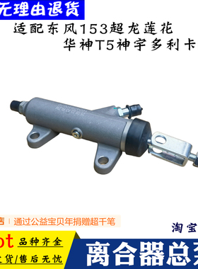 瑞立货车特商153加大加粗双桥紫罗兰客车离合器总泵1604Z36-010BT
