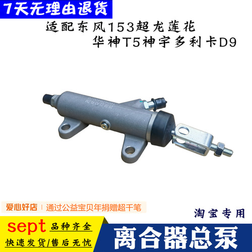 瑞立货车客车离合器总泵加粗