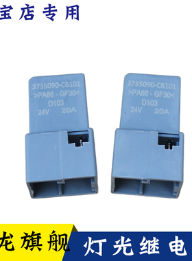 适用于原装正品东风天龙旗舰KX货车四插灯光继电器3735090-C6100