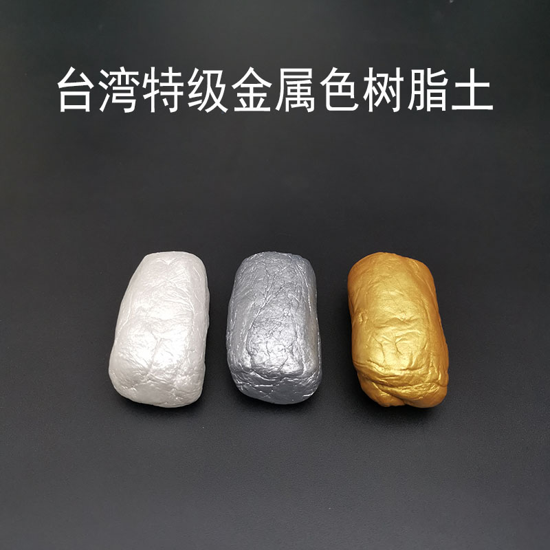 金属色树脂粘土diy50黄金盔甲
