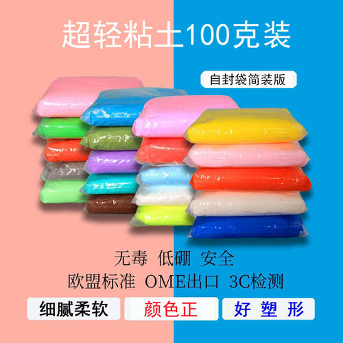 匠才才24色超轻粘土100克一袋