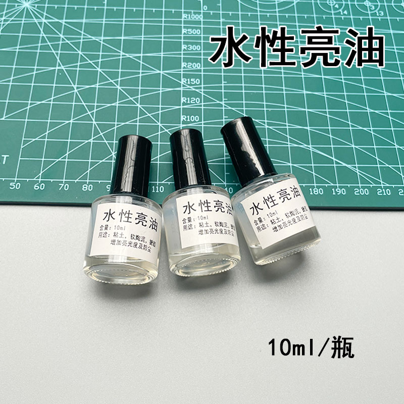 水性上光油手办模型软陶泥人偶黏土透明光油石塑土超轻粘土亮油
