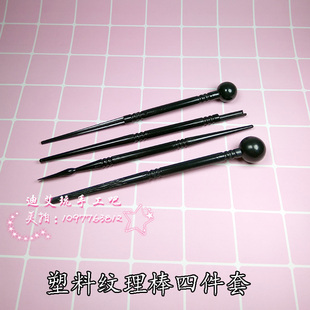 黑色纹理棒四件套树脂土纸黏土彩泥仿真花工具塑料丸棒diy棒针