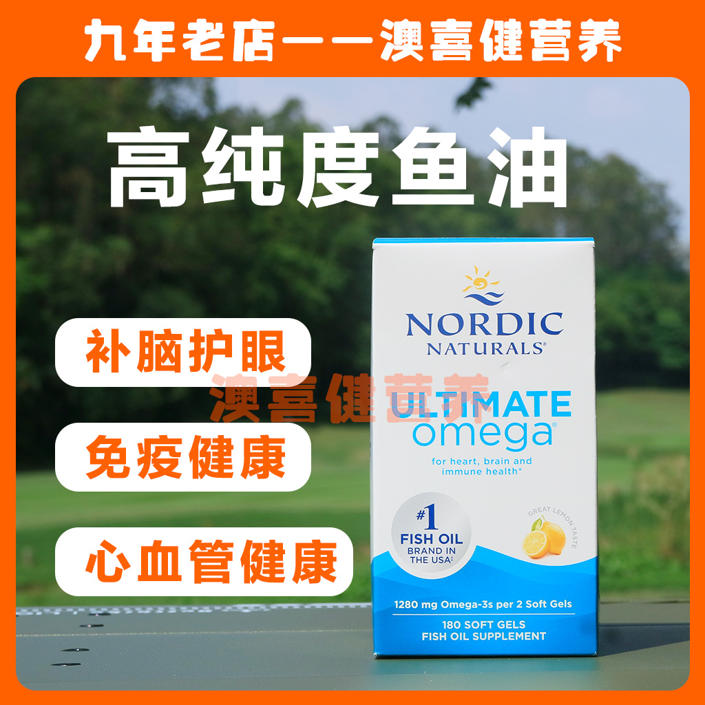 现货180粒NordicNaturals挪威小鱼成人深海鱼油鱼肝油Omega3