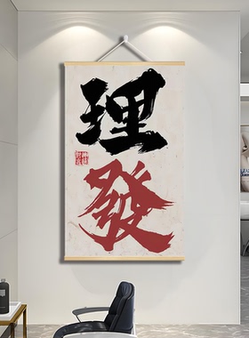 理发店趣味字氛围感装饰画发廊