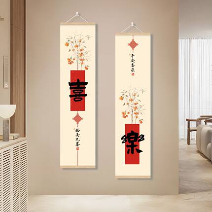 字画长条平安玄关竖版客厅中式走廊过道挂画喜乐装饰画入户壁画