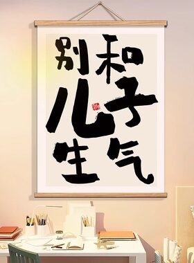 别和儿子生气不要和女儿孩子生气