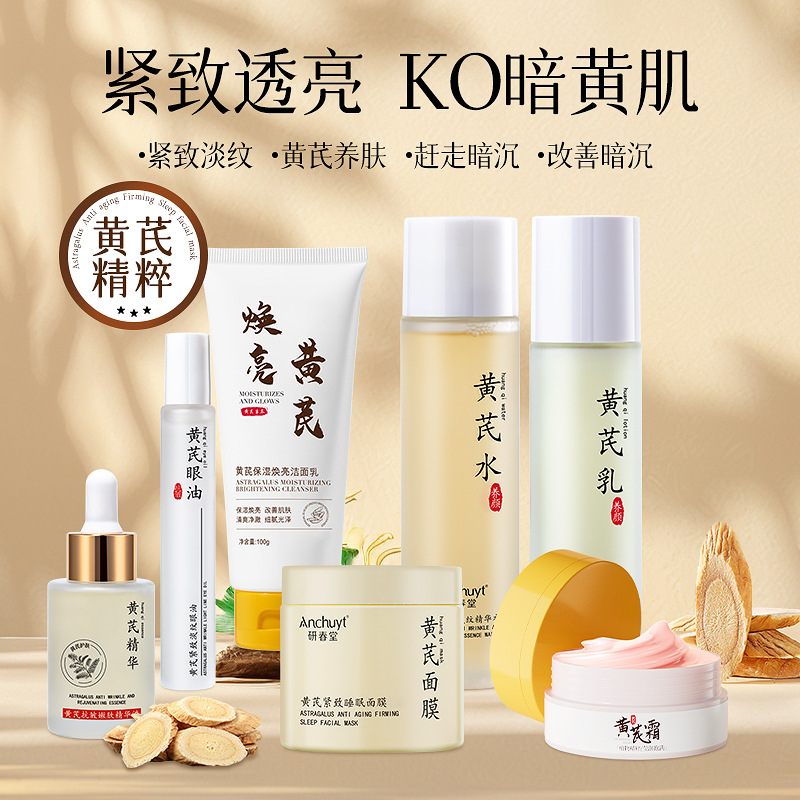 研春堂黄芪水乳面霜组合保湿提亮紧致抗皱淡化细纹黄芪精华养颜霜