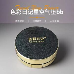 色彩日记气垫bb霜小魔盒星空款清透水润保湿修饰肤色持久不脱正品