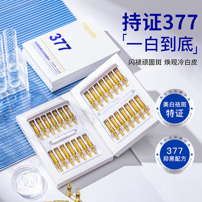 比芭美小安瓶377原液烟酰胺提亮抗氧美白淡斑院线次抛套盒精华液