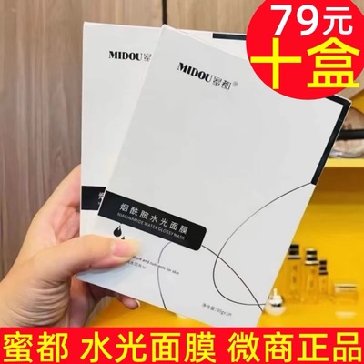 蜜都都烟酰胺水光面膜旗舰店官网