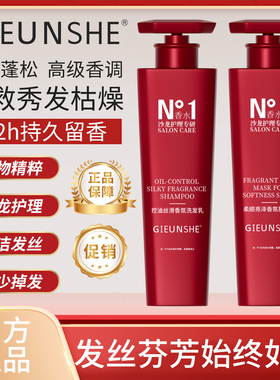 GIEUNSHE控油丝滑香氛洗发乳柔顺亮泽香氛护发膜控油蓬松柔顺滋养