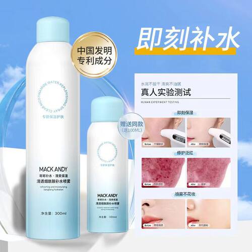 MACKANDY玛可安迪清透烟酰胺补水喷雾补水保湿改善皮肤干燥随时喷