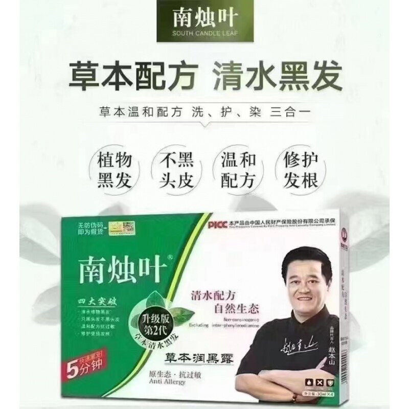南烛叶植物染发剂 彩色染发天然染发清水黑发正品 南竹叶染发剂