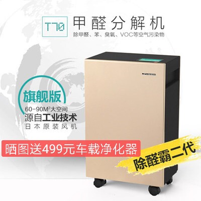 UCHEER友好T70空气净化器家用除甲醛雾霾除装修污染甲醛分解机|ruв категории жизнь прибор, для очистки воздуха/кислородный - от Buy2taobao.com для оказания профессиональной услуги покупки агента Taobao