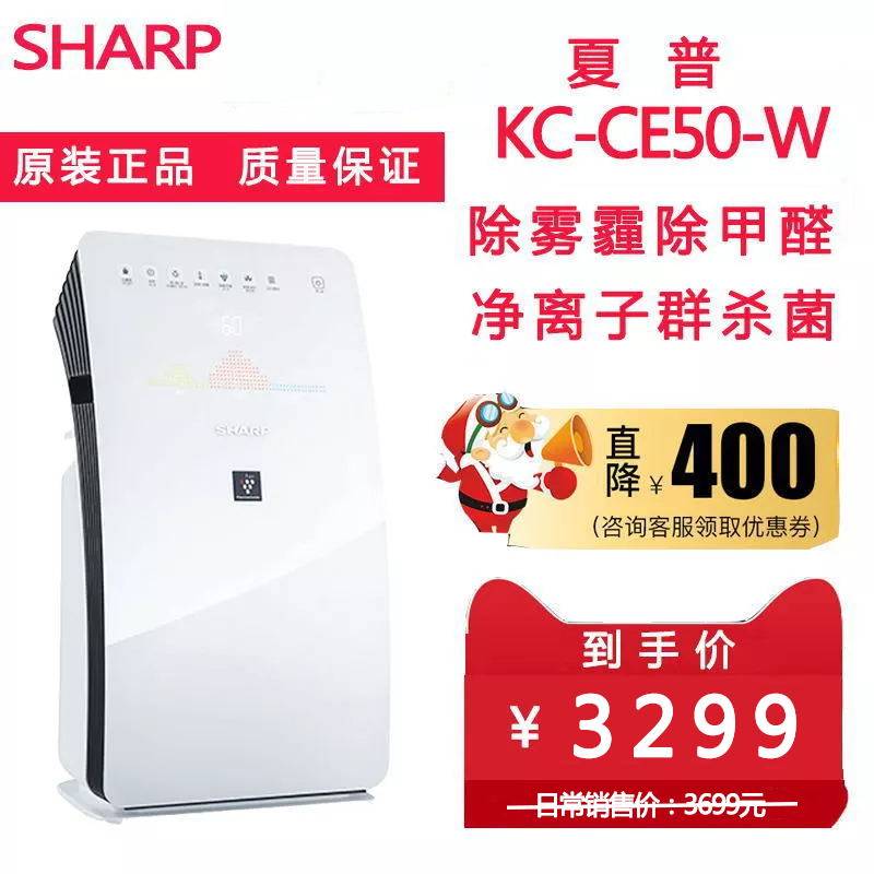 [可林艾驰电器商城空气净化,氧吧]夏普空气净化器家用CE50-W卧室加月销量0件仅售3299元
